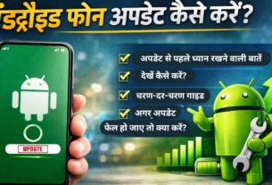Android Update Guide Apne Phone Ko Safe, Fast aur Latest Version Me Kaise Update Kare (Complete Step-by-Step Guide)