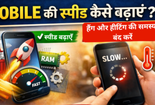 mobile-speed-kaise-badhaye