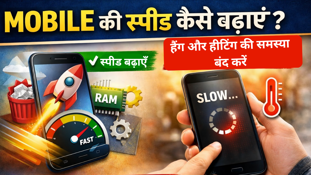 mobile-speed-kaise-badhaye